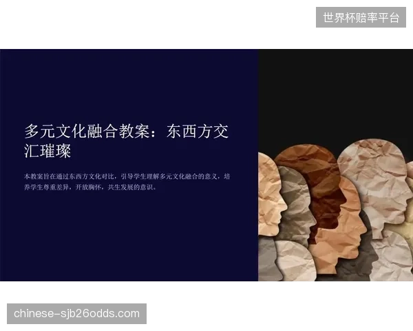球队文化建设面临新课题，媒体应正面引导多元文化融合故事。